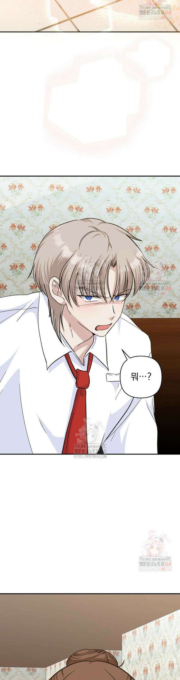 8470원만 주면 키스해 주는 놈 49화 33