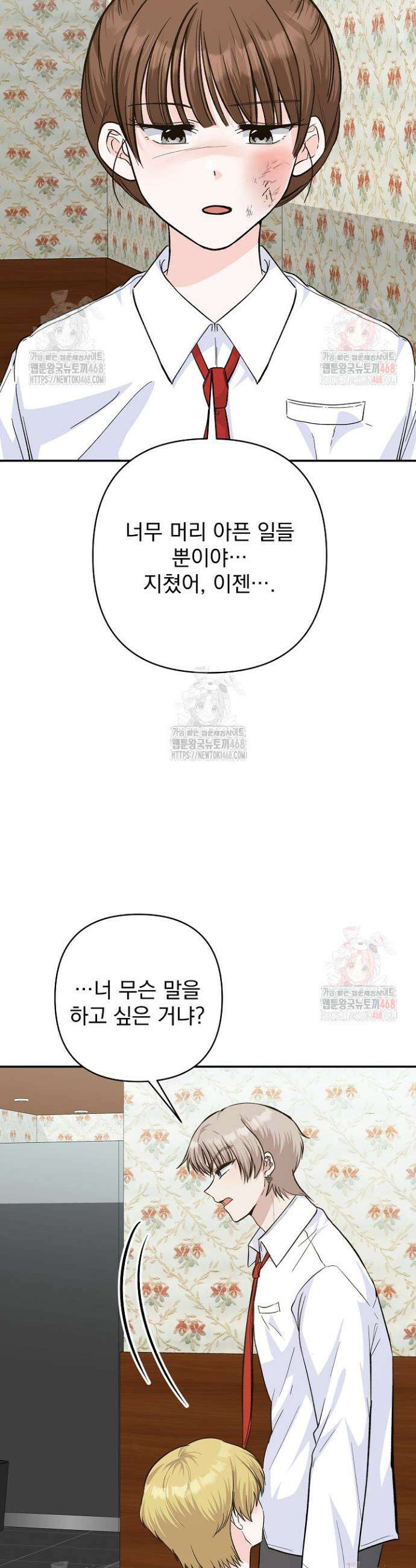 8470원만 주면 키스해 주는 놈 49화 34