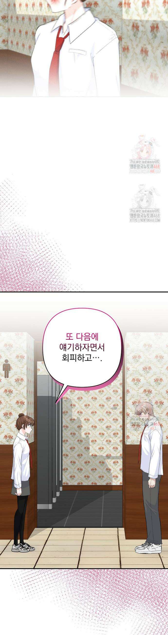 8470원만 주면 키스해 주는 놈 49화 36
