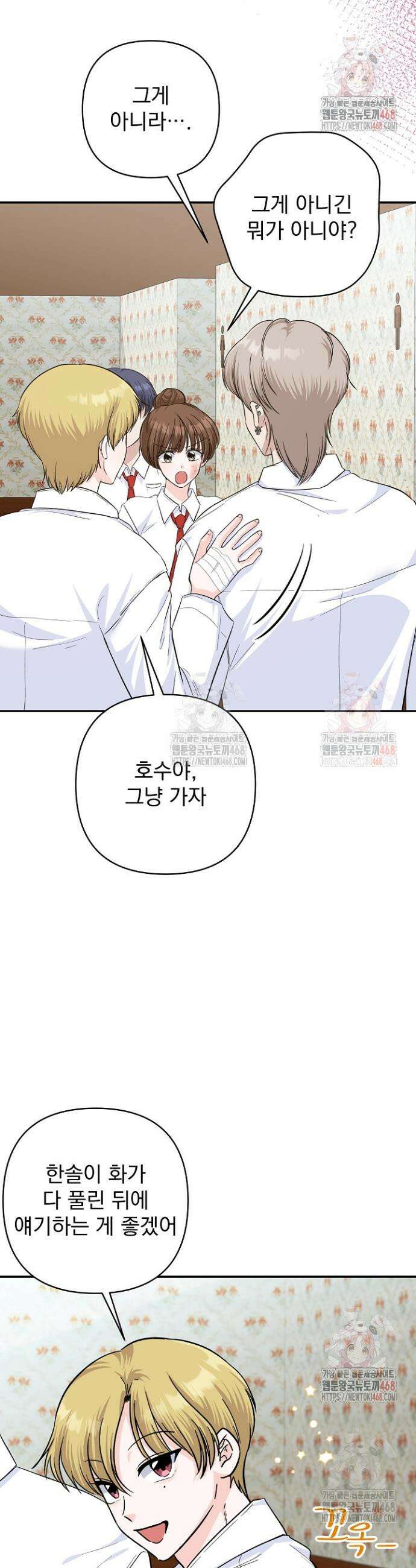 8470원만 주면 키스해 주는 놈 49화 37