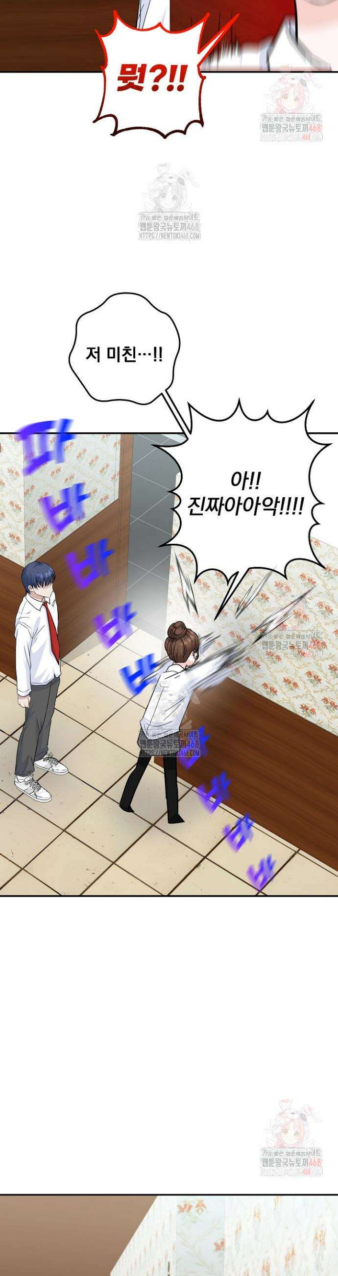 8470원만 주면 키스해 주는 놈 49화 39
