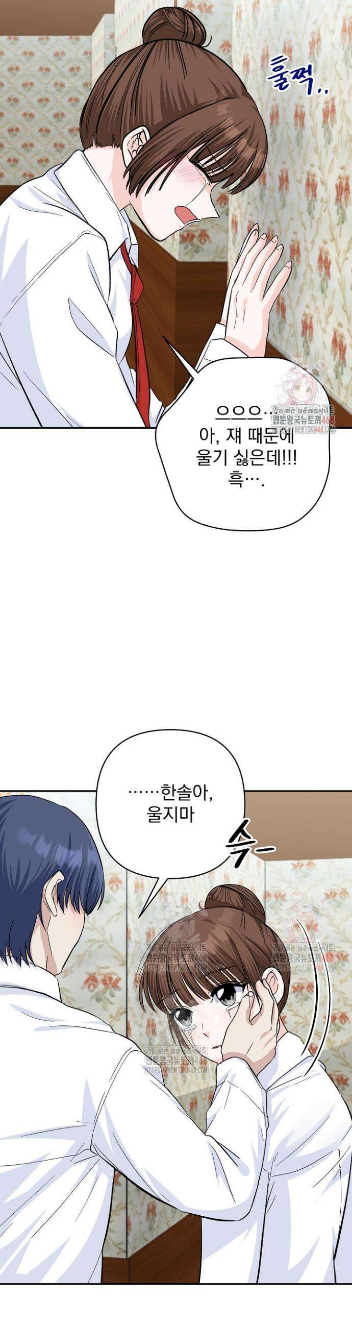8470원만 주면 키스해 주는 놈 49화 40