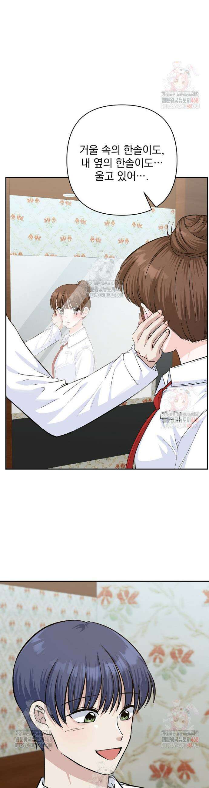 8470원만 주면 키스해 주는 놈 49화 41