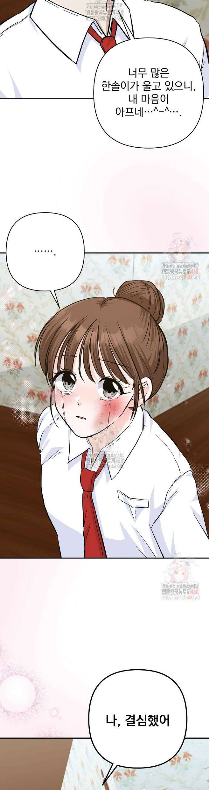 8470원만 주면 키스해 주는 놈 49화 42