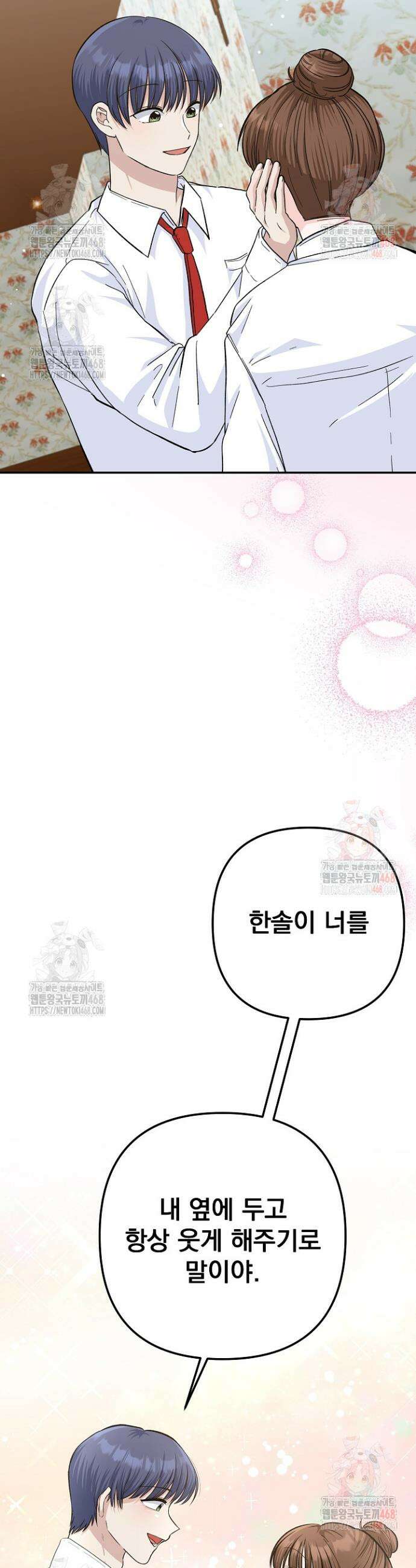 8470원만 주면 키스해 주는 놈 49화 43