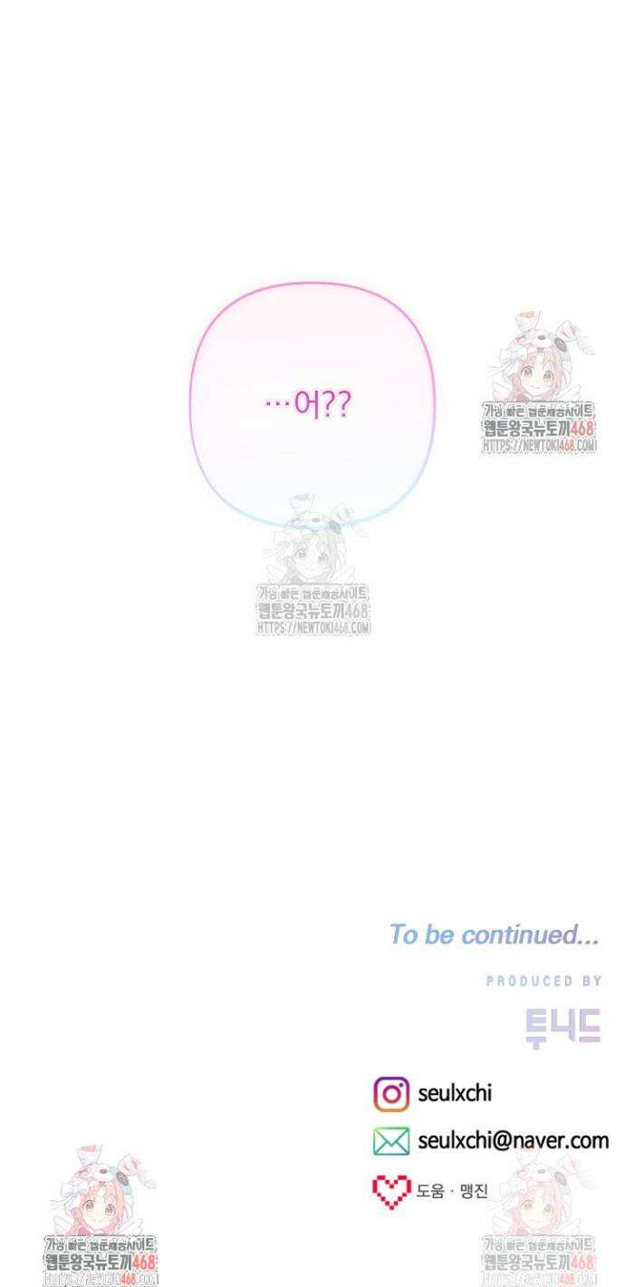 8470원만 주면 키스해 주는 놈 49화 45