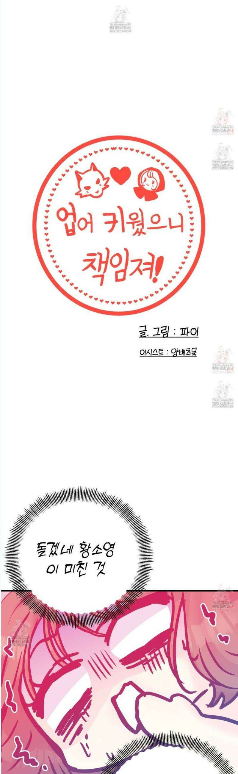 업어키웠으니 책임져! 11화 3