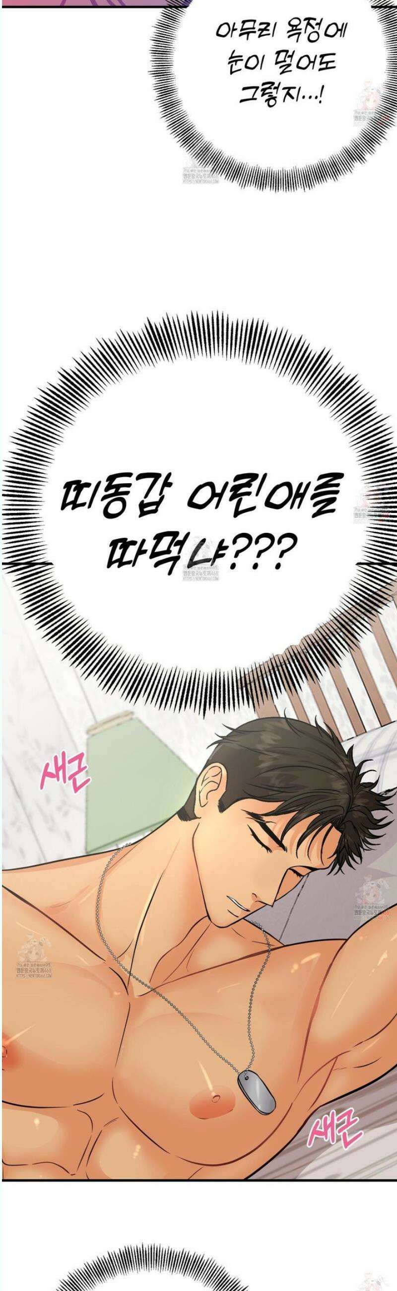 업어키웠으니 책임져! 11화 4