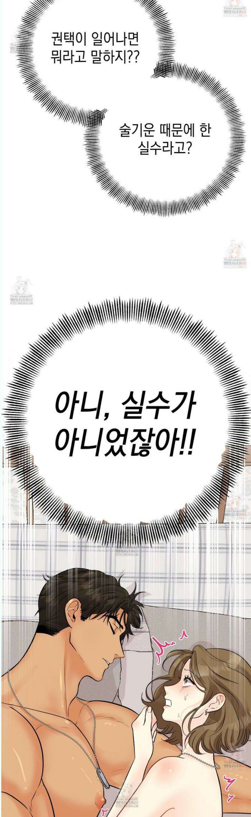 업어키웠으니 책임져! 11화 5