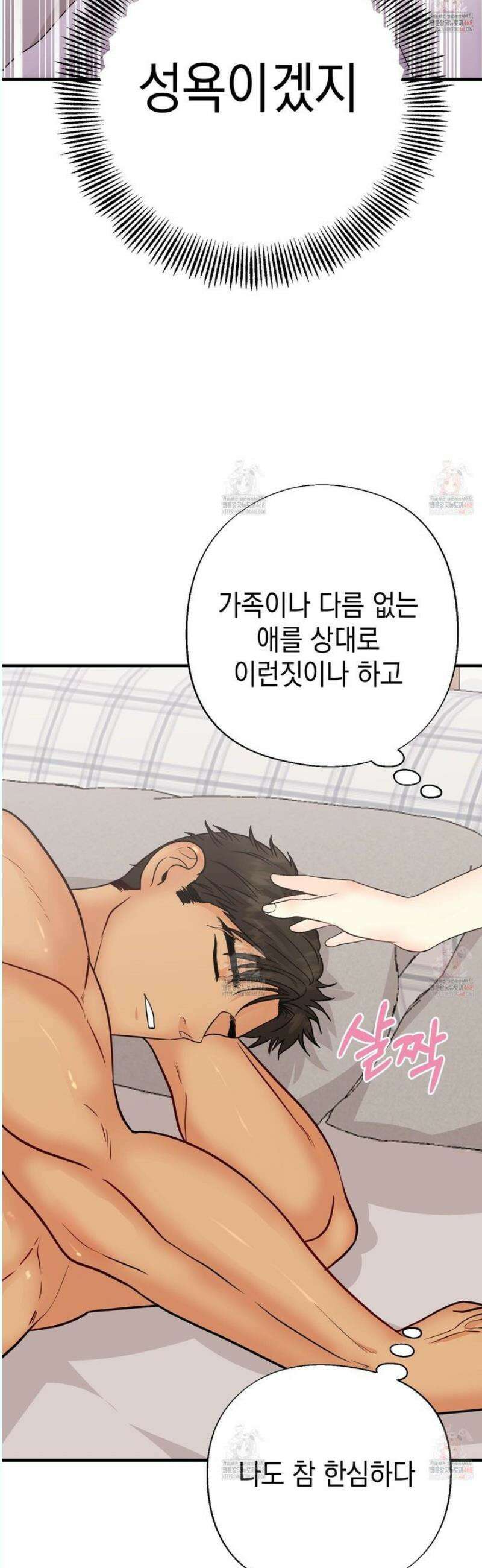 업어키웠으니 책임져! 11화 13