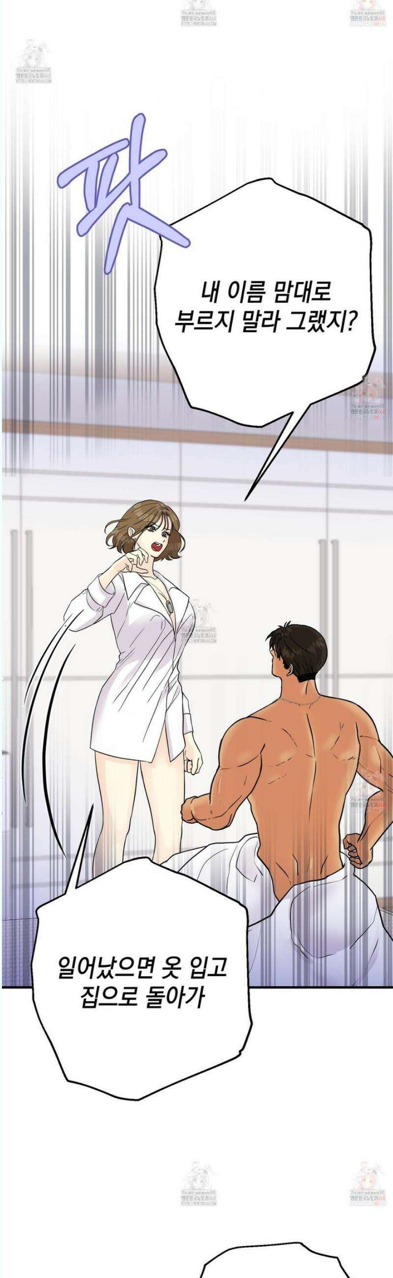 업어키웠으니 책임져! 11화 21
