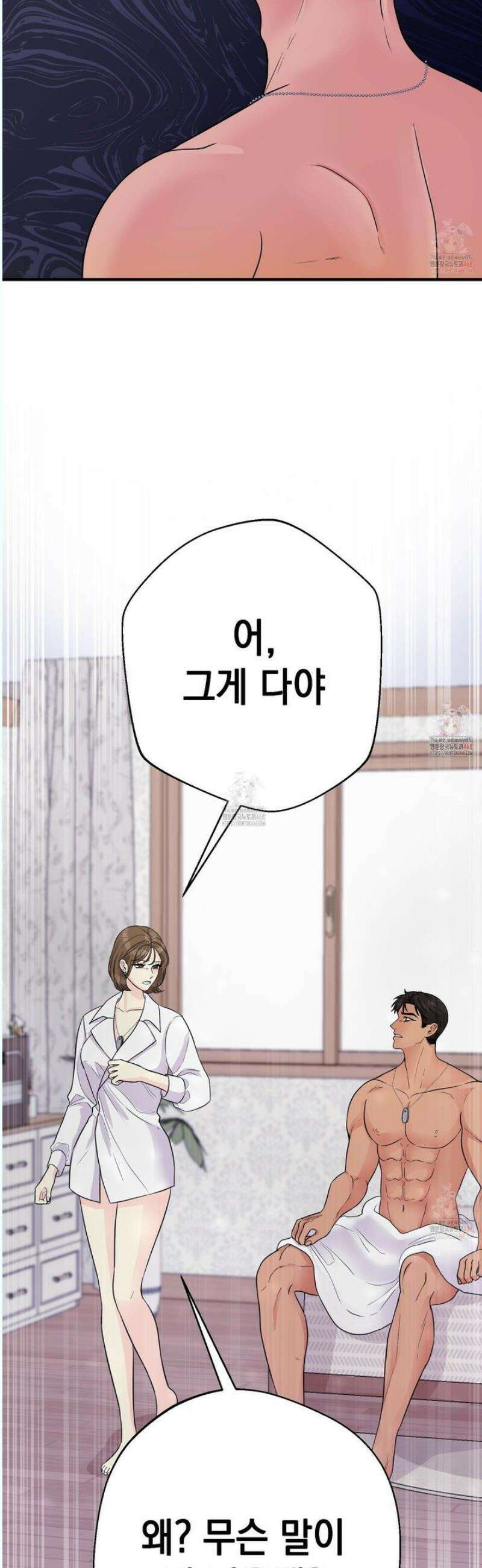 업어키웠으니 책임져! 11화 23