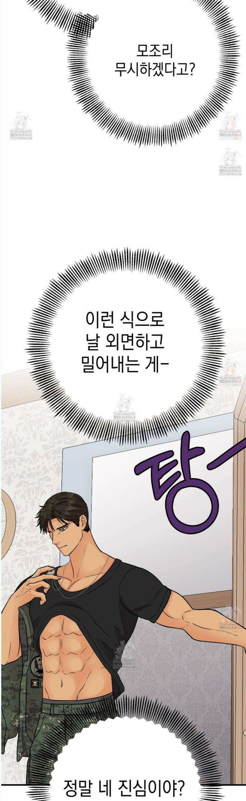 업어키웠으니 책임져! 11화 31
