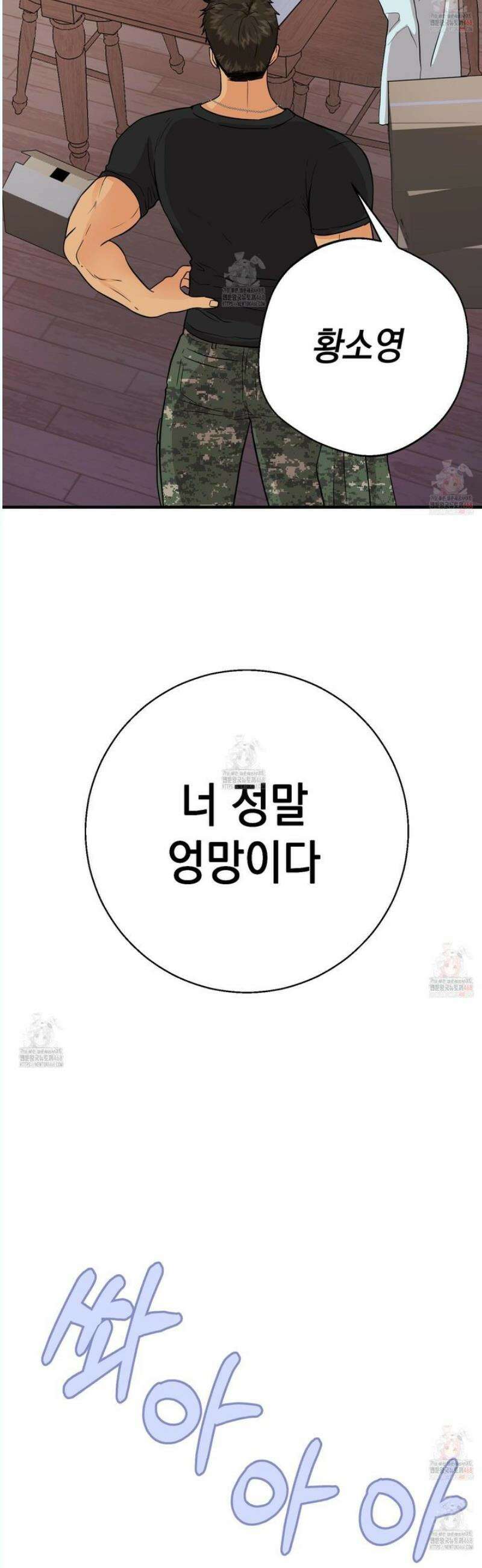 업어키웠으니 책임져! 11화 33