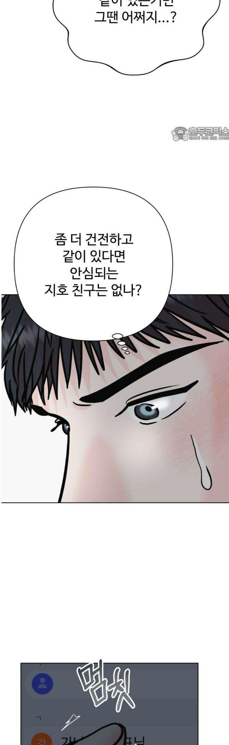 센스제로 66화 54