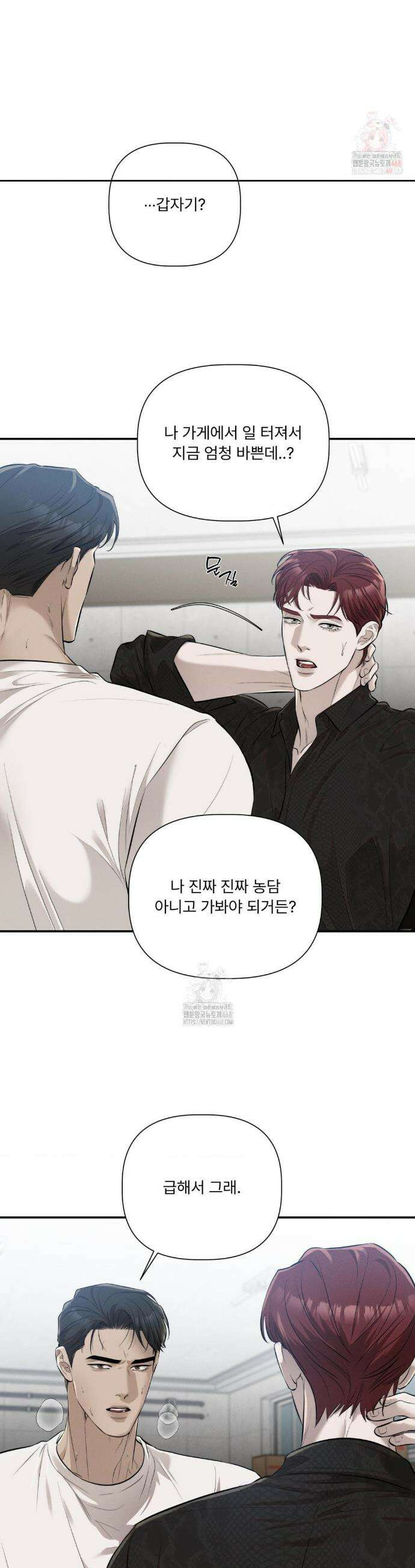 피부의 온도 28화 4