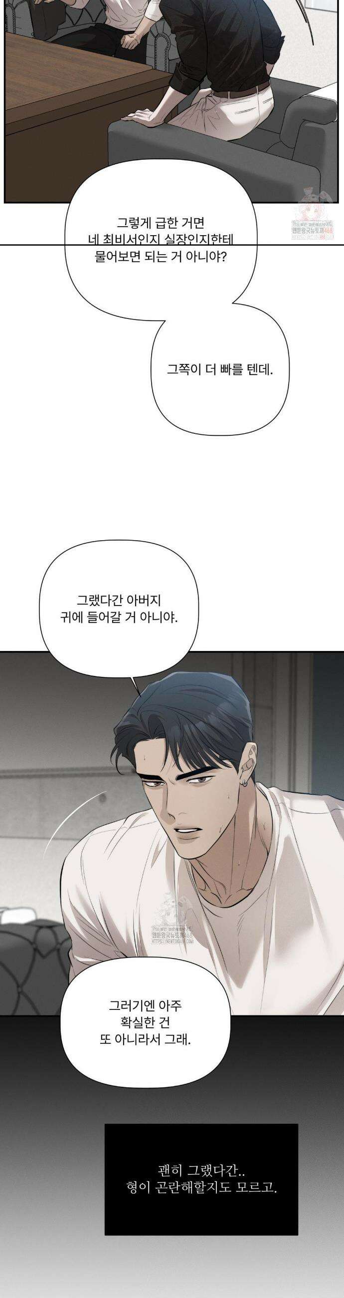 피부의 온도 28화 6