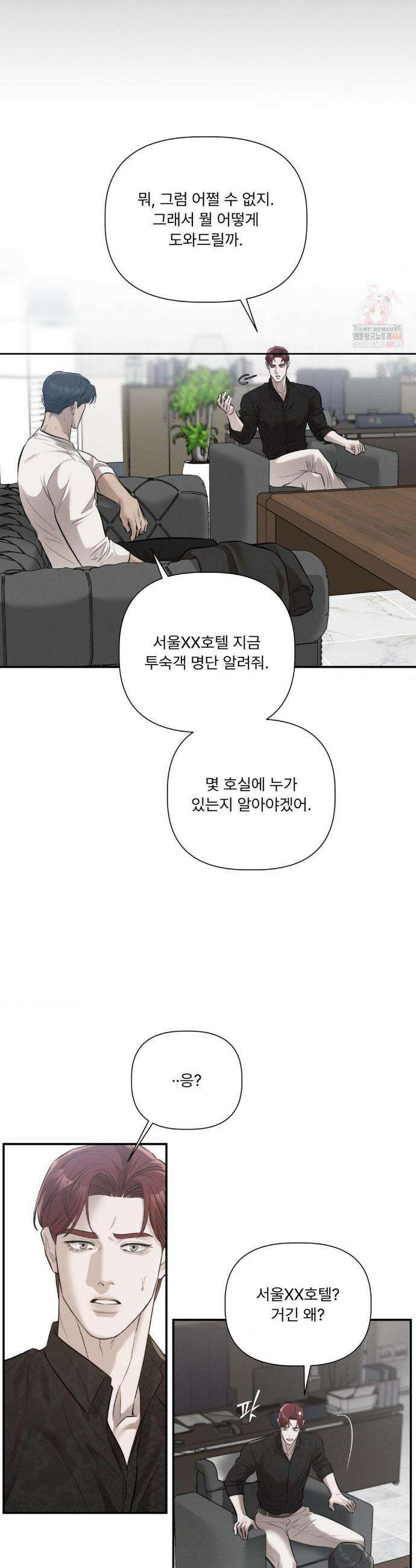 피부의 온도 28화 7