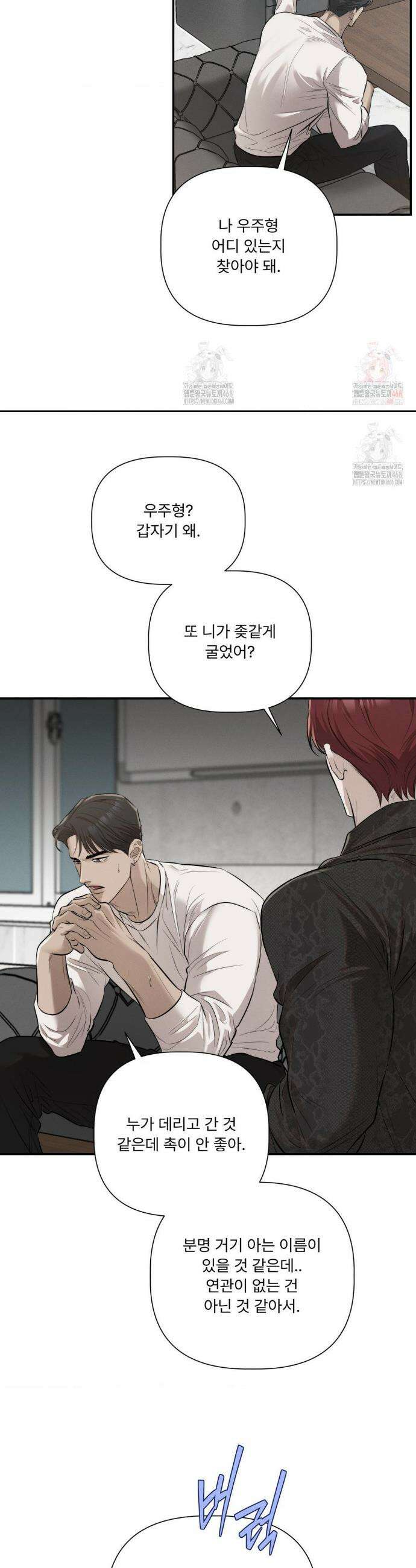 피부의 온도 28화 8