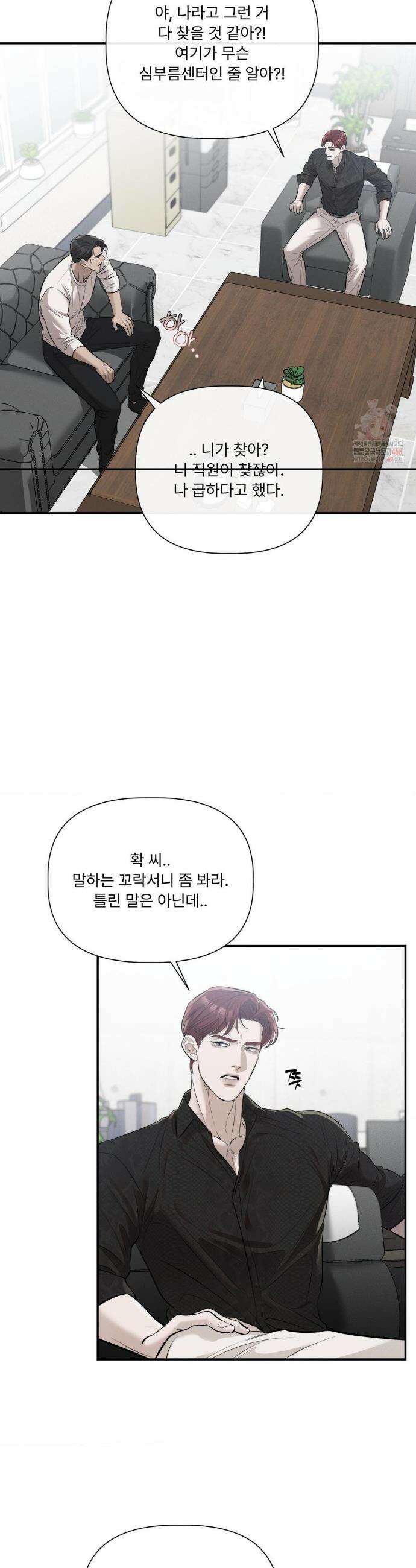 피부의 온도 28화 9