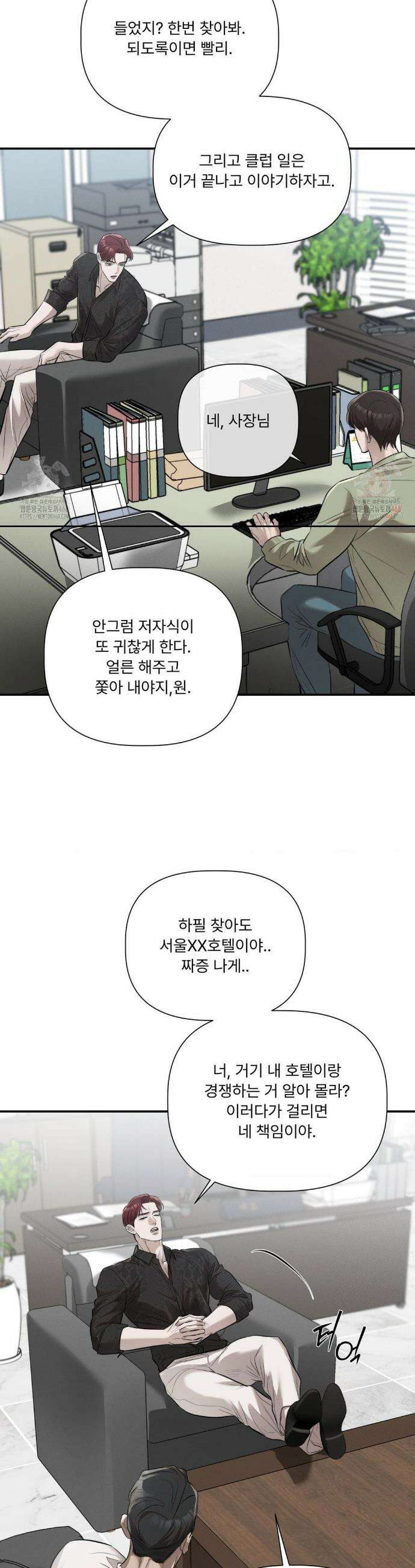 피부의 온도 28화 10