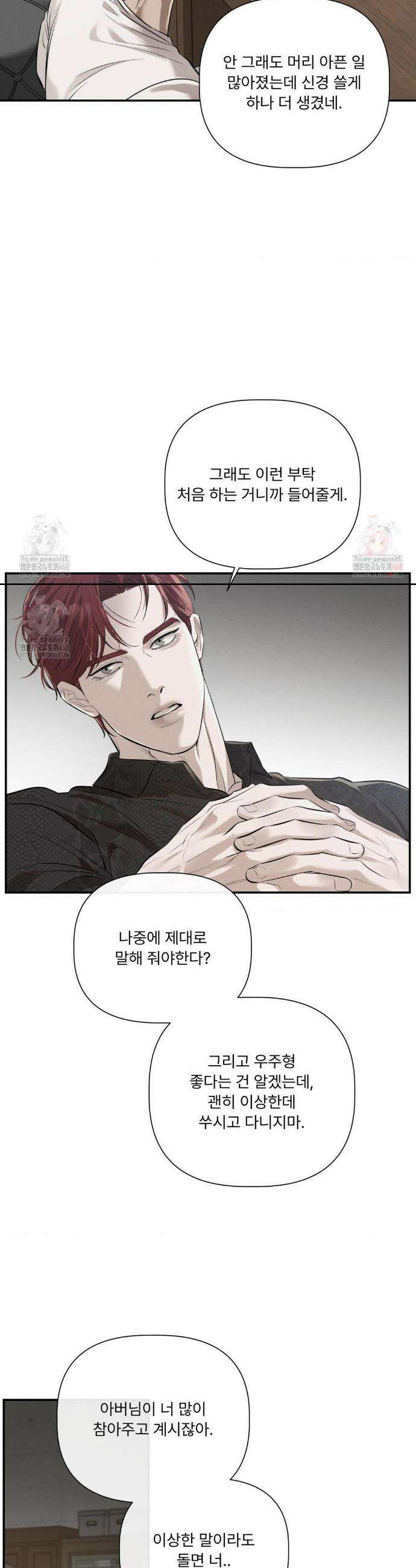 피부의 온도 28화 11