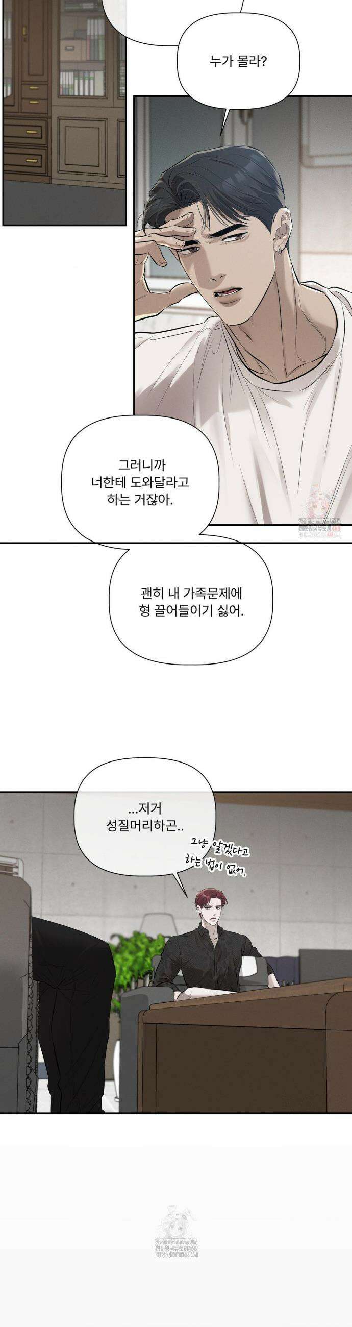 피부의 온도 28화 12