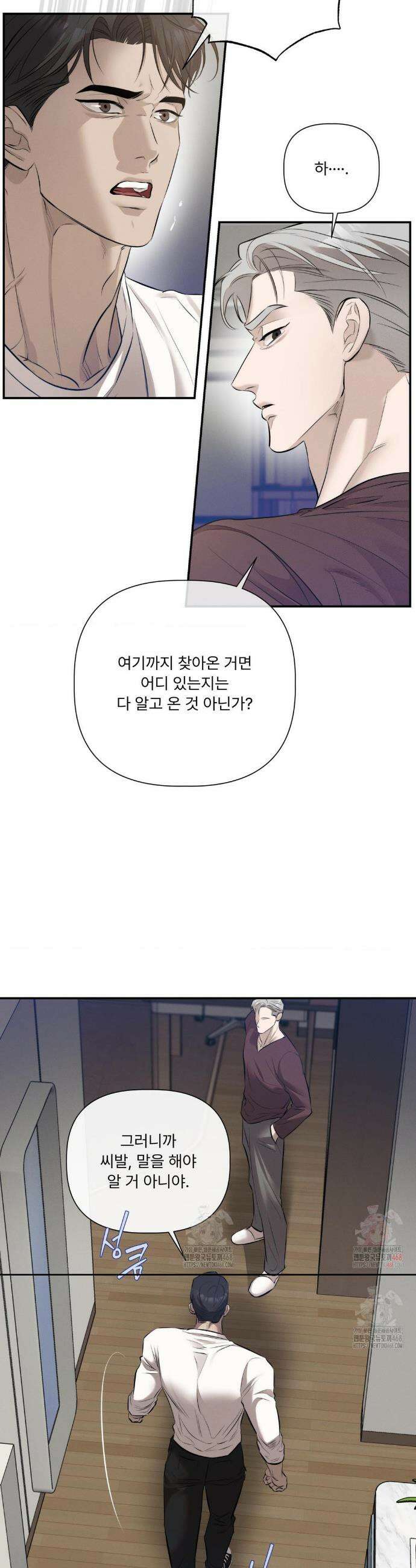피부의 온도 28화 23