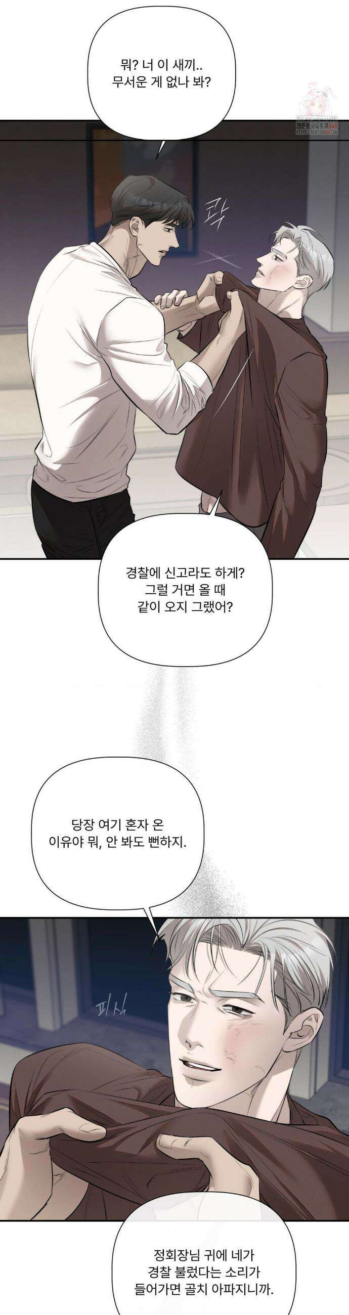 피부의 온도 28화 32