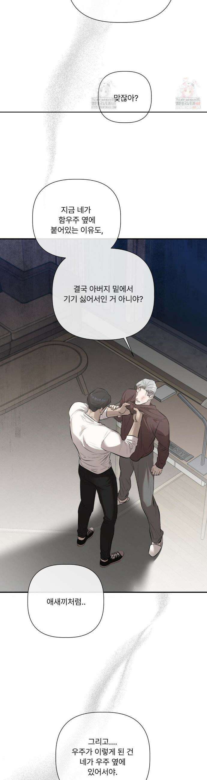 피부의 온도 28화 33