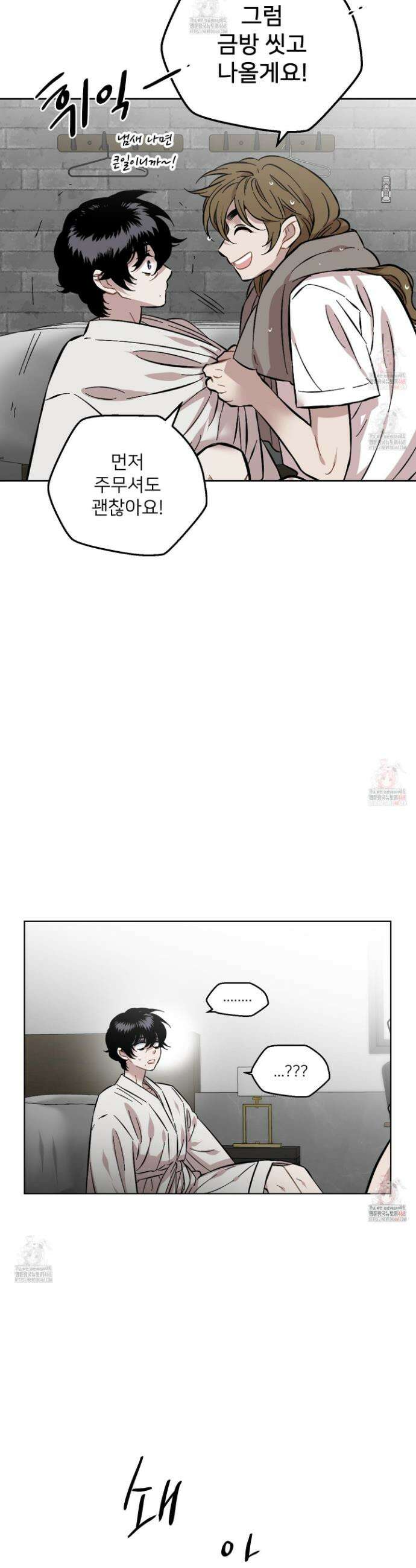 너의 이웃을 사랑하라 98화 5