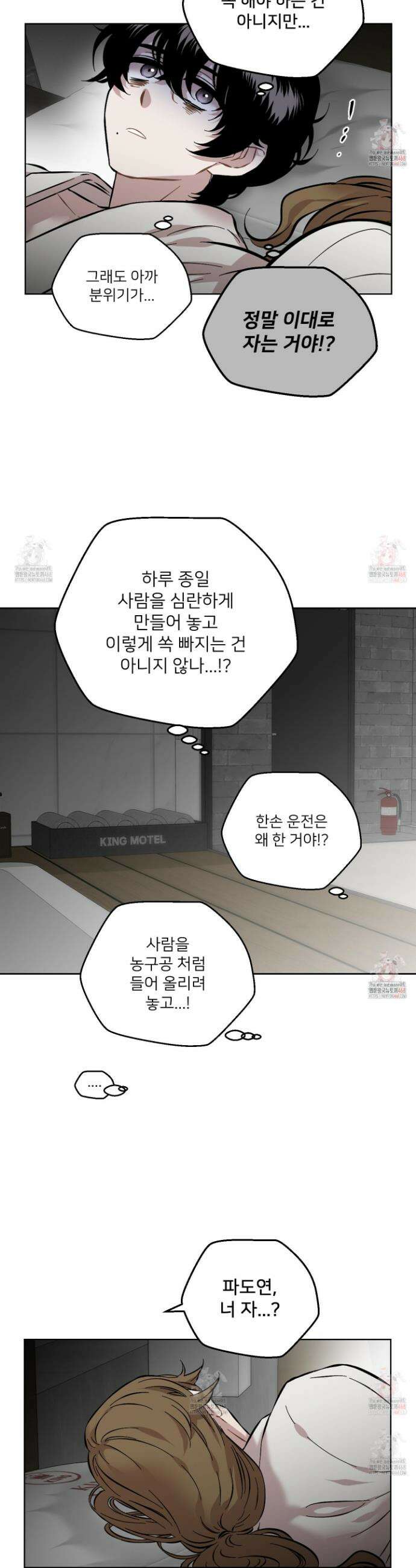 너의 이웃을 사랑하라 98화 7