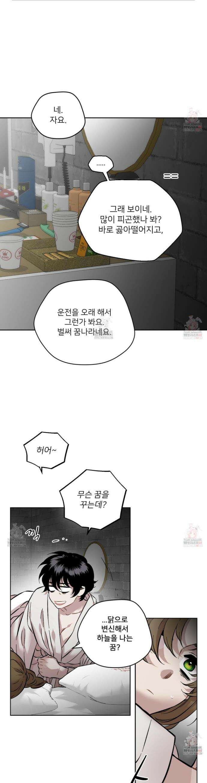 너의 이웃을 사랑하라 98화 8