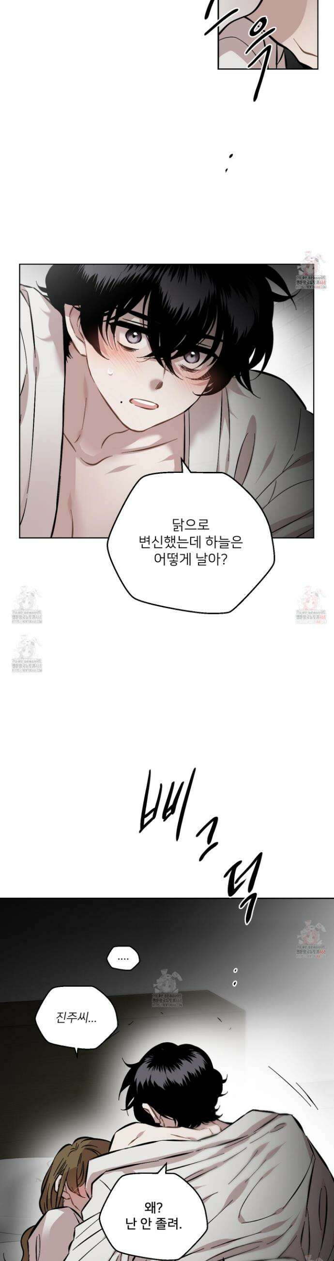 너의 이웃을 사랑하라 98화 9