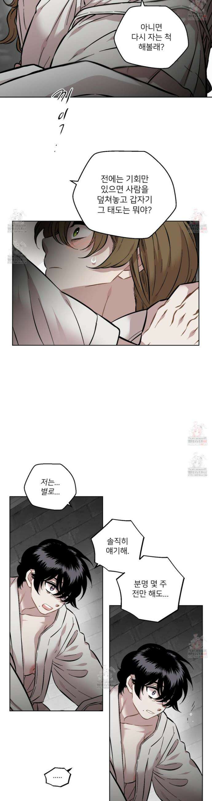 너의 이웃을 사랑하라 98화 10