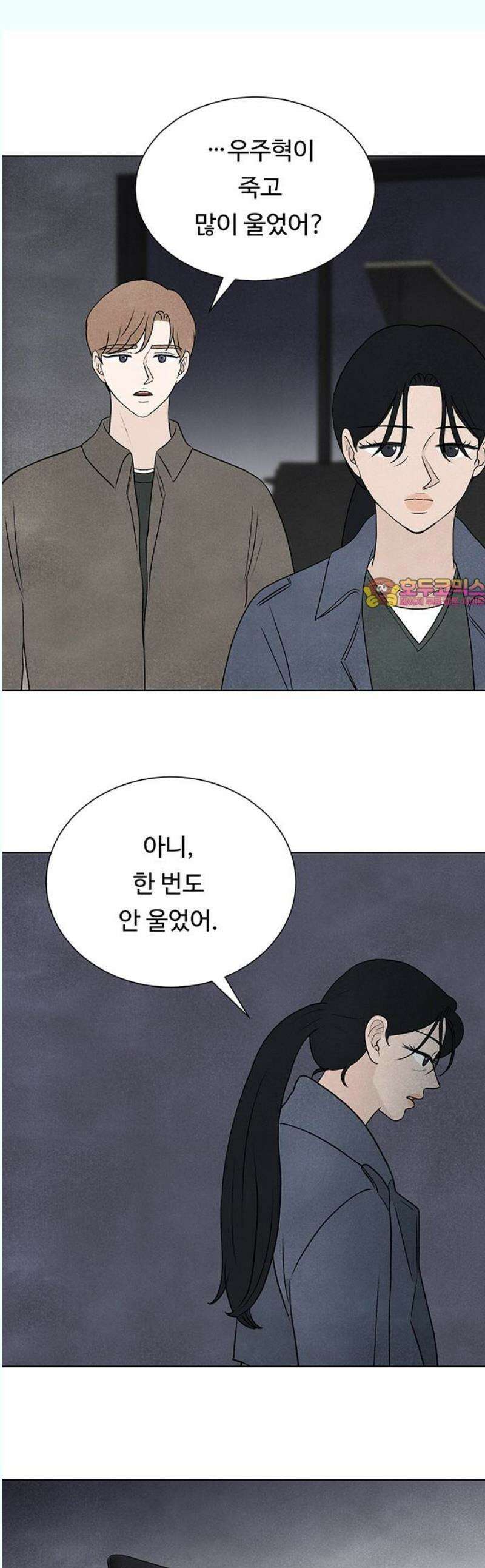 별의 눈동자 13화 내 잘못 아닌 내 잘못 1