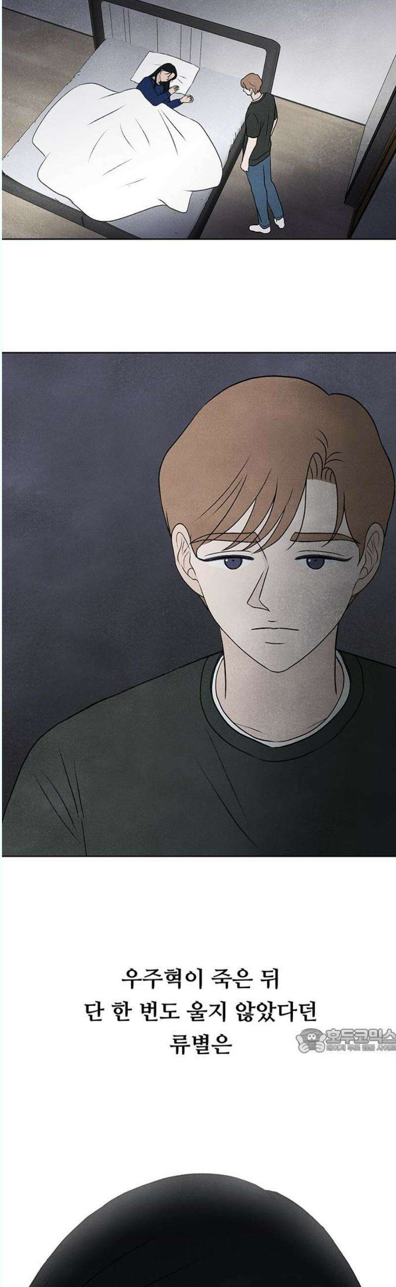 별의 눈동자 13화 내 잘못 아닌 내 잘못 2