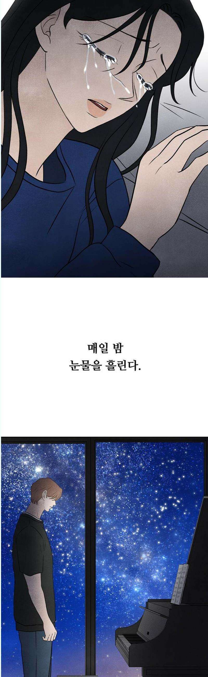 별의 눈동자 13화 내 잘못 아닌 내 잘못 3