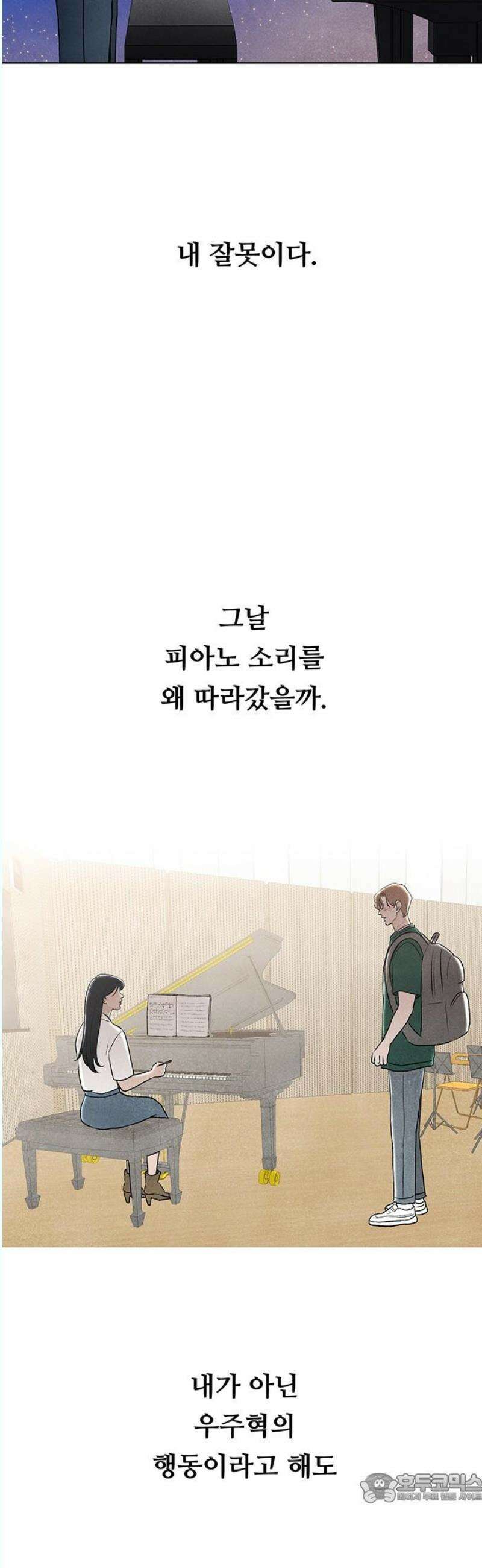 별의 눈동자 13화 내 잘못 아닌 내 잘못 4