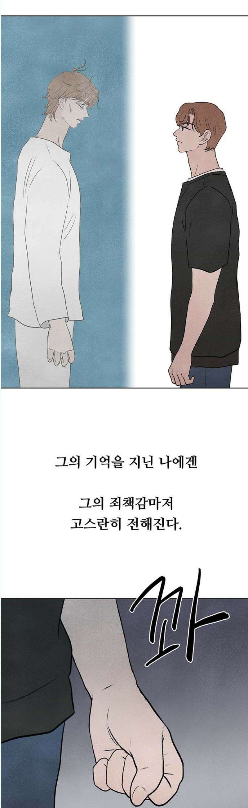 별의 눈동자 13화 내 잘못 아닌 내 잘못 5
