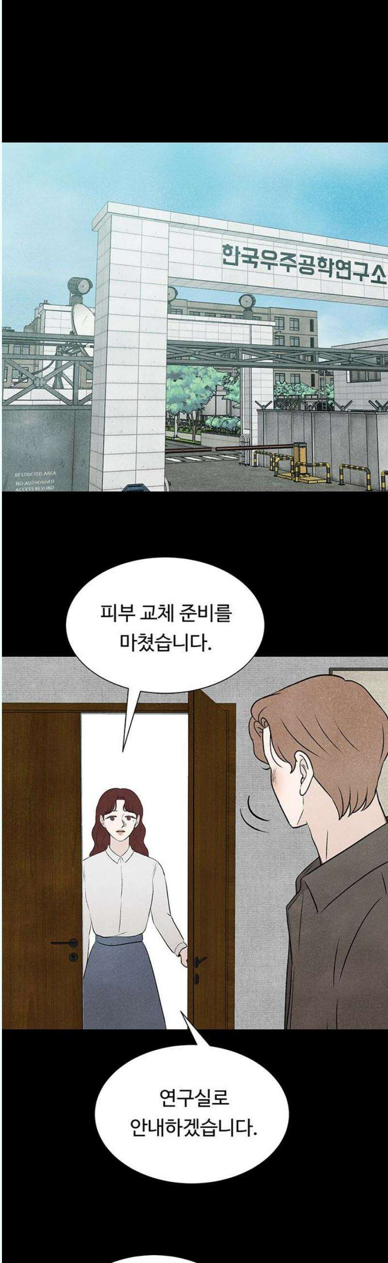 별의 눈동자 13화 내 잘못 아닌 내 잘못 10