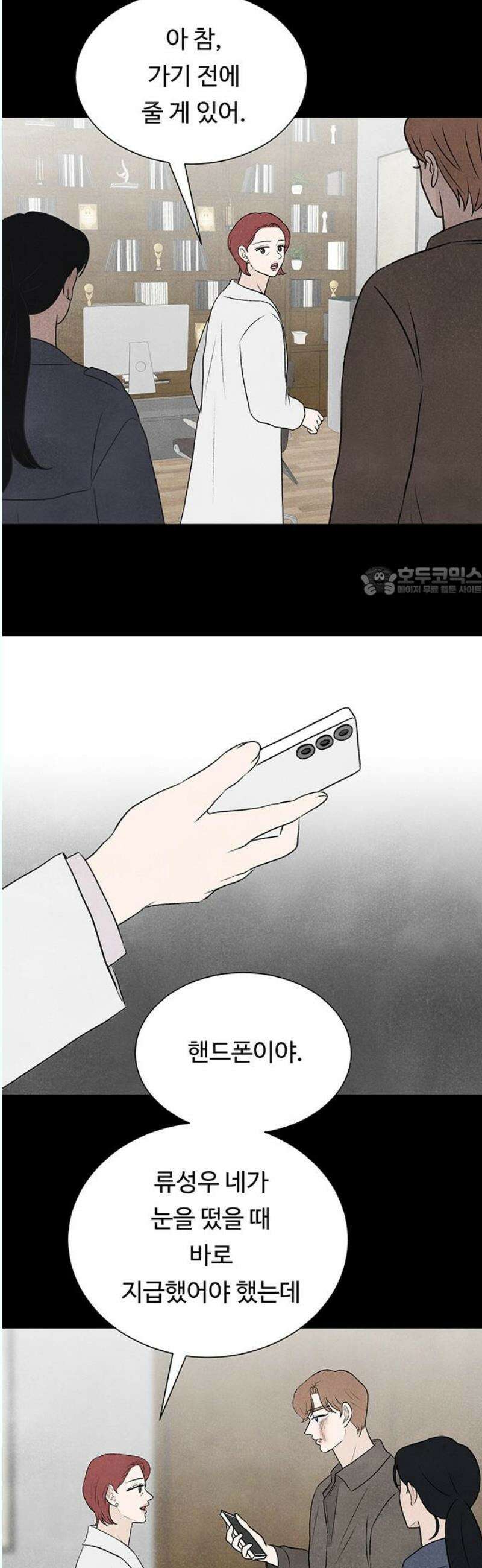 별의 눈동자 13화 내 잘못 아닌 내 잘못 11