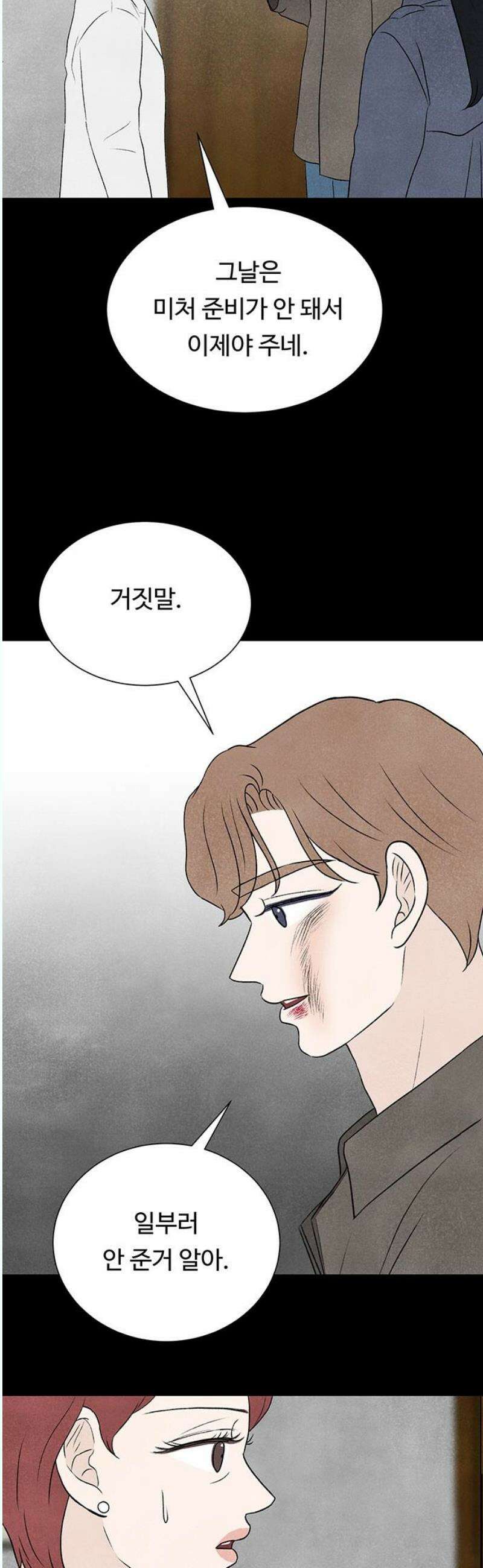 별의 눈동자 13화 내 잘못 아닌 내 잘못 12
