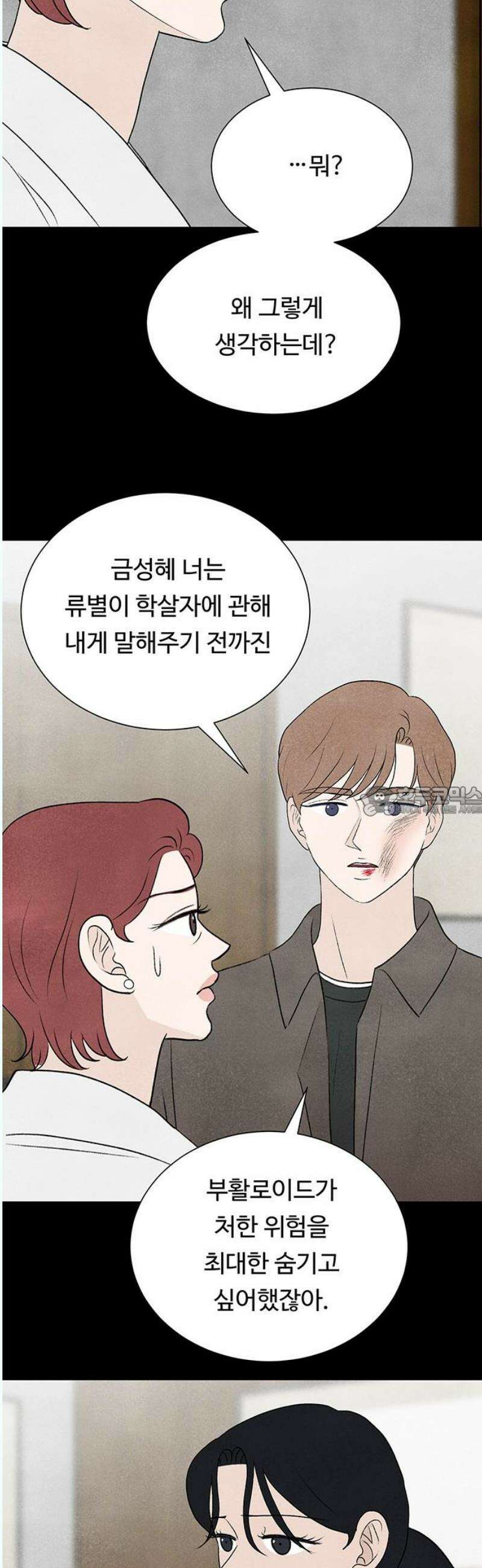 별의 눈동자 13화 내 잘못 아닌 내 잘못 13