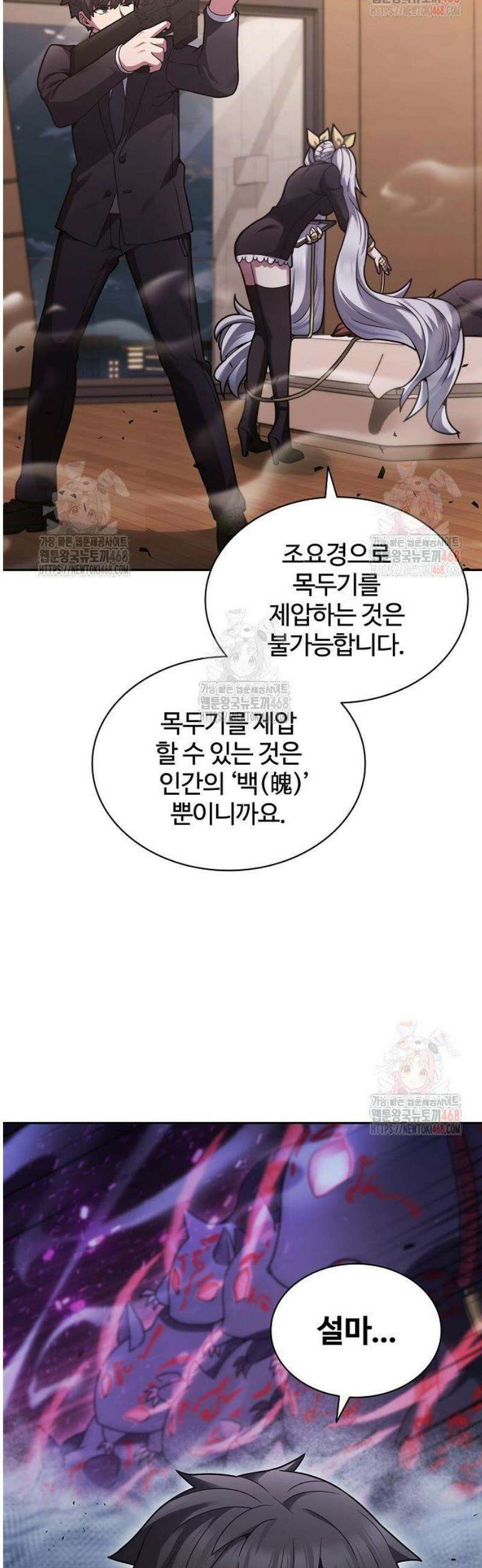 저승파견고용직 12화 : 뇌의 초각성 6