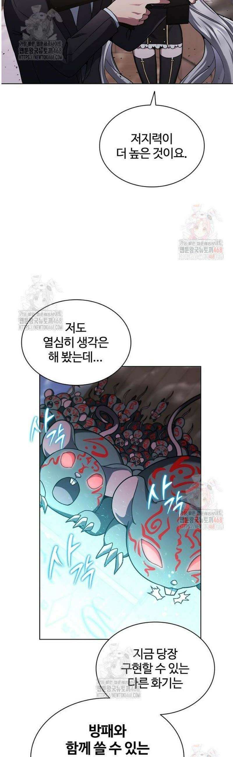 저승파견고용직 12화 : 뇌의 초각성 12