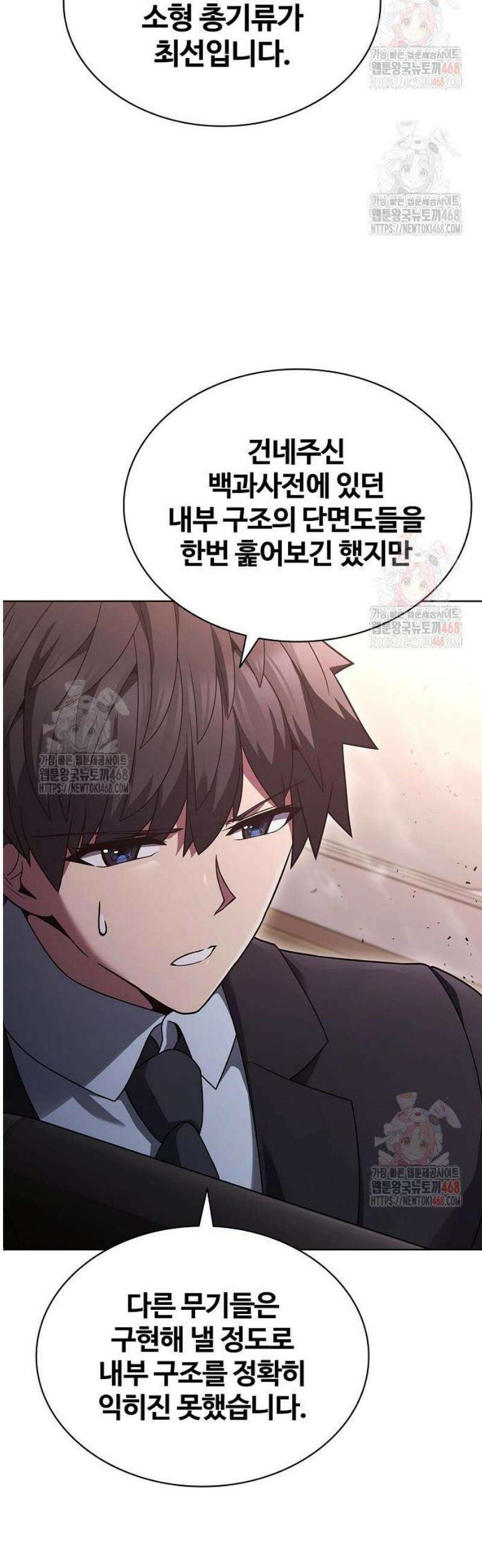 저승파견고용직 12화 : 뇌의 초각성 13