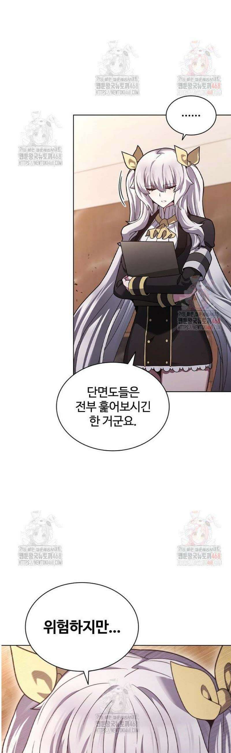 저승파견고용직 12화 : 뇌의 초각성 14