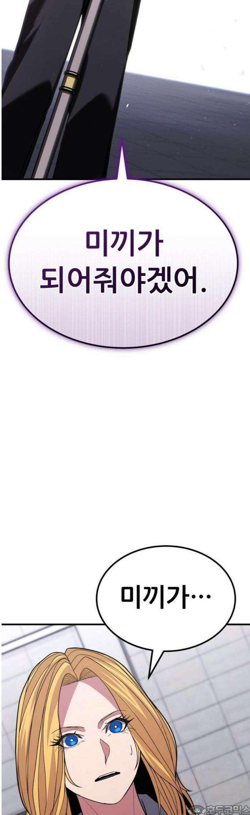 파티에서 추방된 영웅이 너무 뛰어남 40화 3