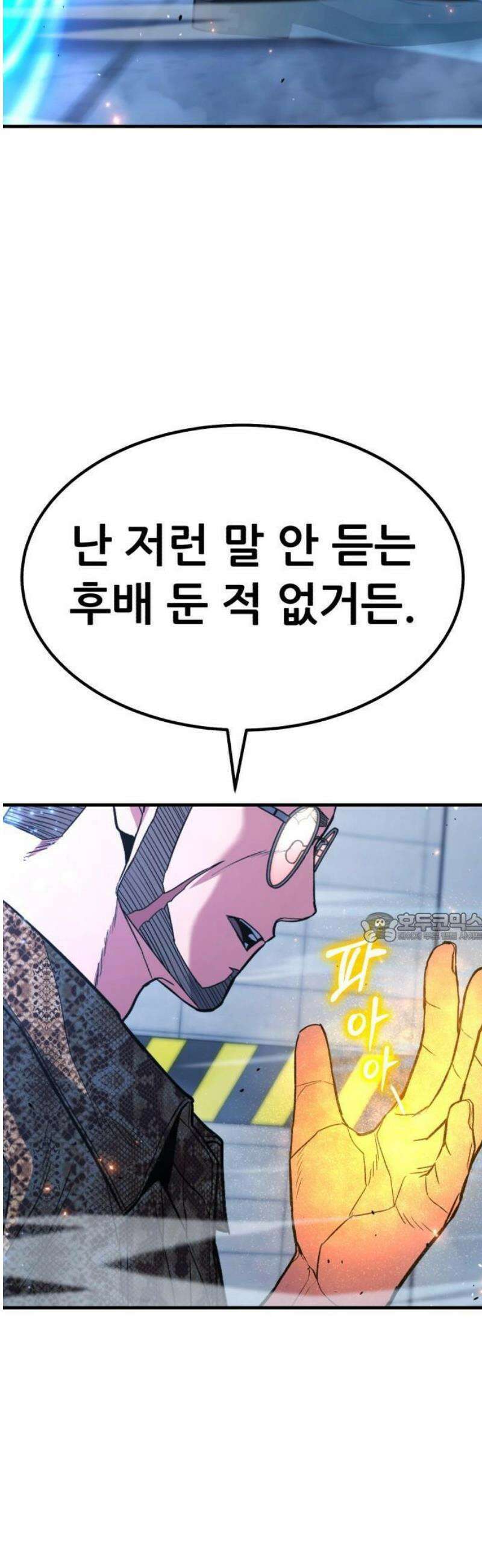 파티에서 추방된 영웅이 너무 뛰어남 40화 26